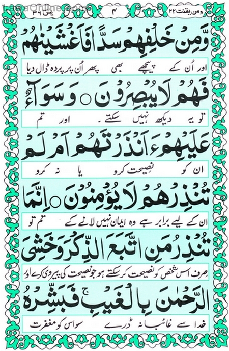 surah rehman qari abdul basit mp3 free download with urdu translation